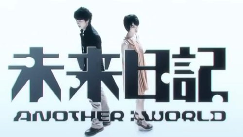 Japanese Drama Mirai Nikki - Another World