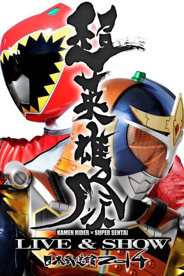 Watch 超英雄祭 Kamen Rider Super Sentai Live Show 14 Movie Streaming Online Betaseries Com