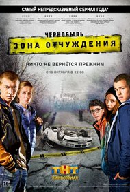 Чернобыль. Зона отчуждения
