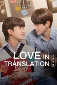 Love in Translation (2023)