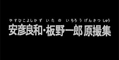 Ver Nihon Animator Mihonichi temporada 1 episodio 5 en streaming |  