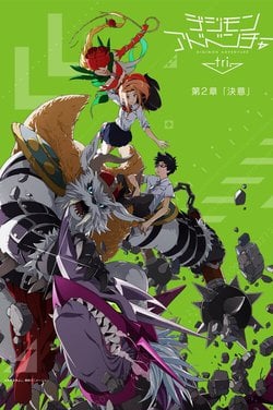 Watch デジモンアドベンチャー Last Evolution 絆 Movie Streaming Online Betaseries Com Watch デジモンアドベンチャー Last Evolution 絆 Movie Streaming Online Betaseries Com