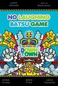 Gaki no Tsukai No Laughing Batsu Game