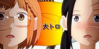 2 TEMPORADA DE CHIO-CHAN NO TSUUGAKURO?