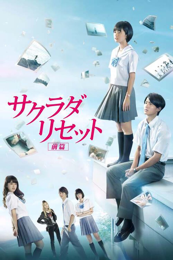 Watch サクラダリセット 前篇 Movie Streaming Online Betaseries Com